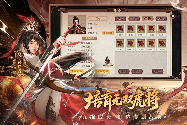 三国戏英杰传游戏下载