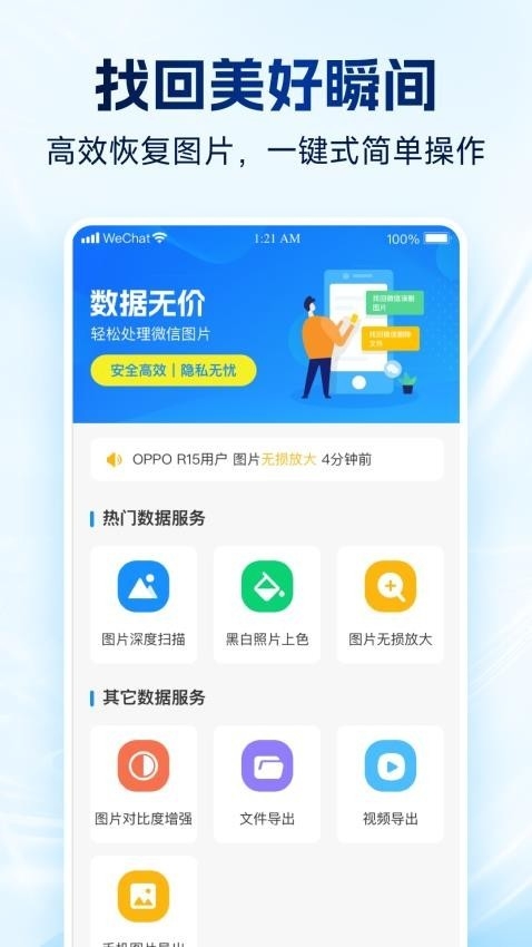 强力数据管理大师app下载