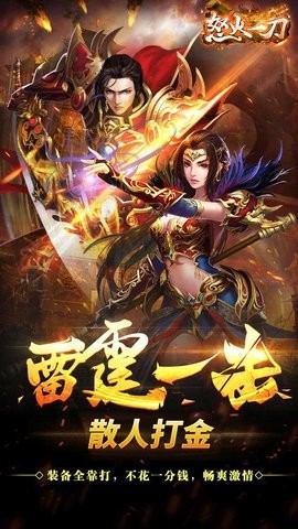 怒火一刀官方正版