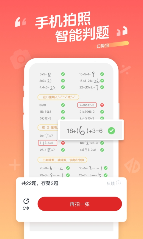 口算宝安卓版下载