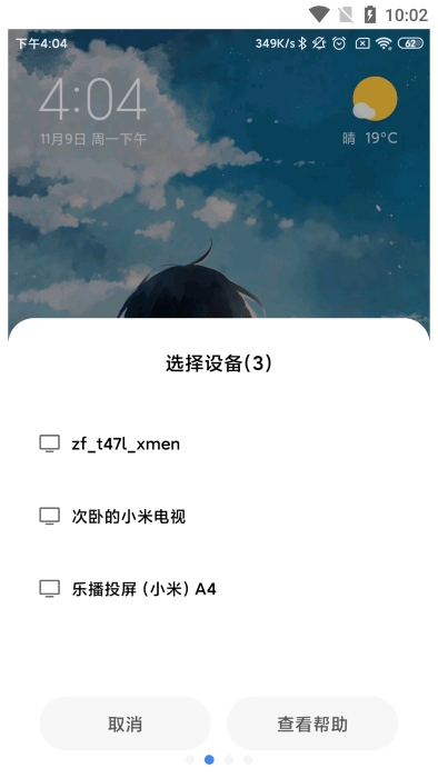 小米互联互通服务app下载