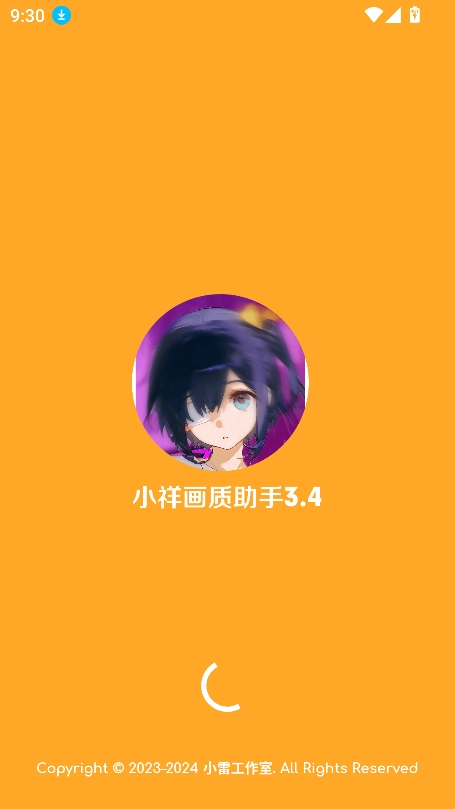 小祥画质助手3.4版本下载