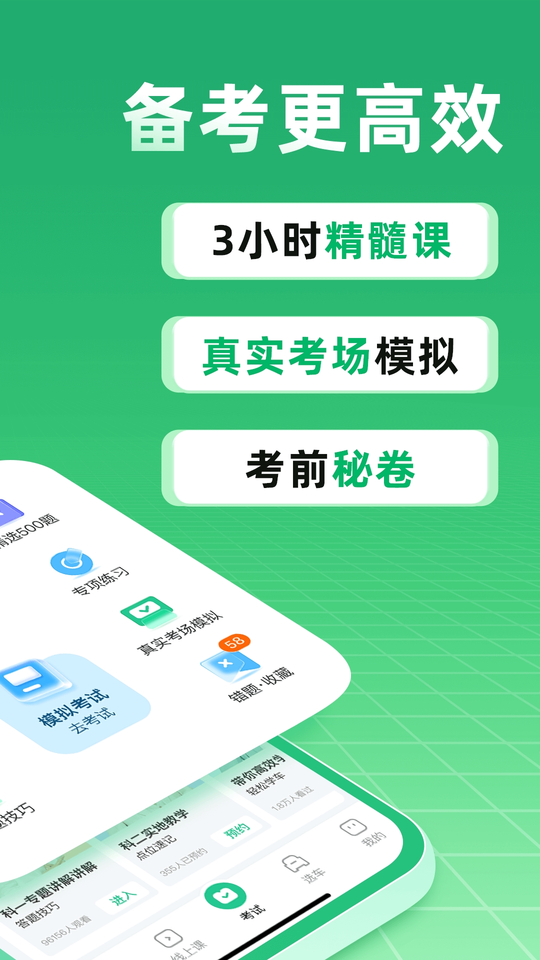 驾校一点通2026最新版免费下载