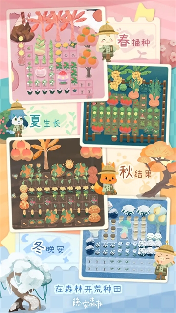 晚安森林手机版下载