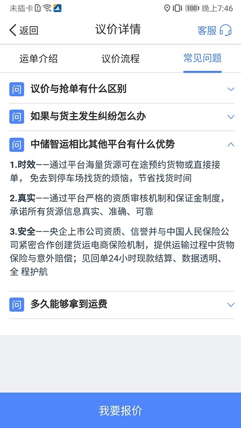 中储智运司机版app下载最新版本