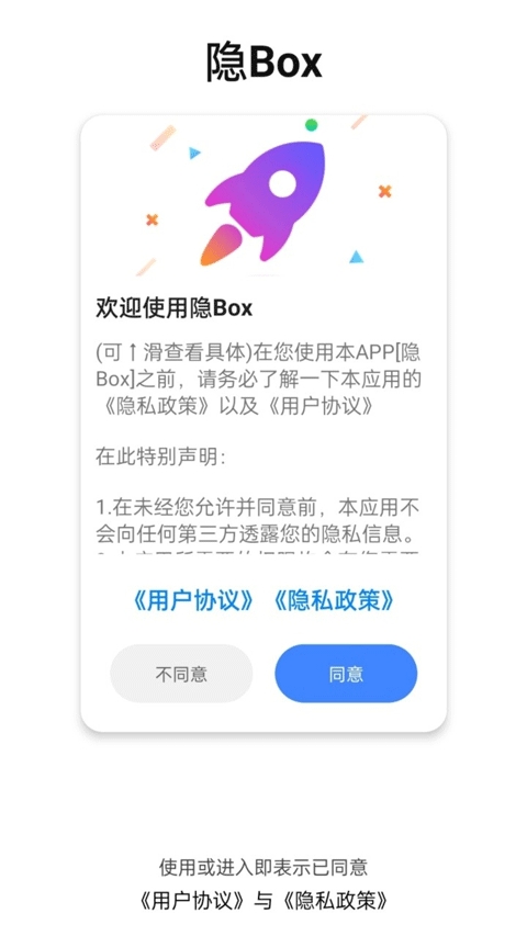 隐box查QQ绑定最新版本下载