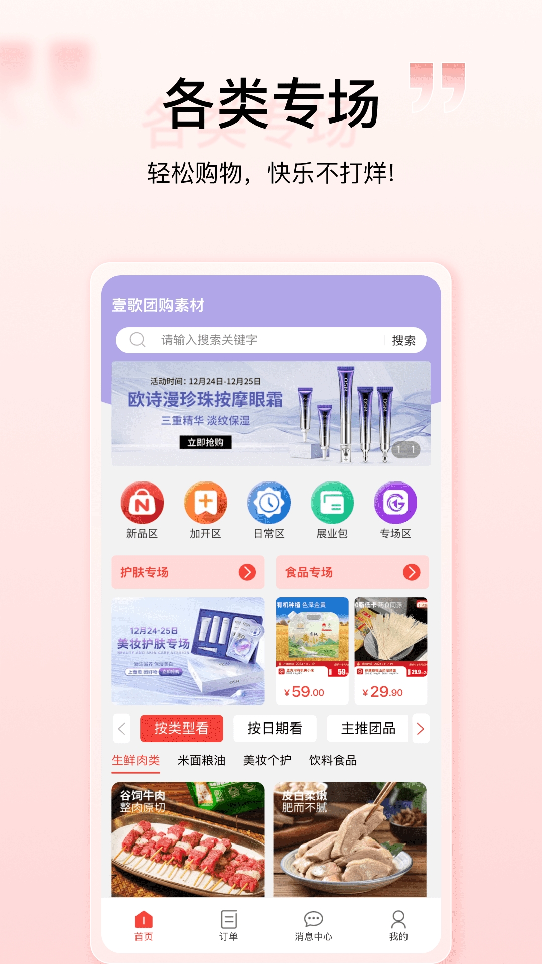 壹歌团购app下载安卓