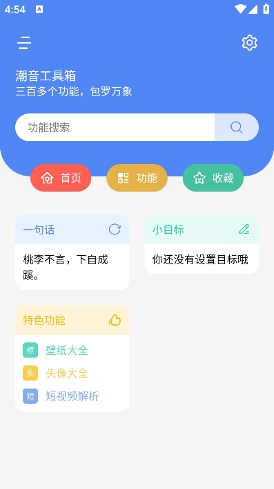 潮音工具箱下载最新版2025
