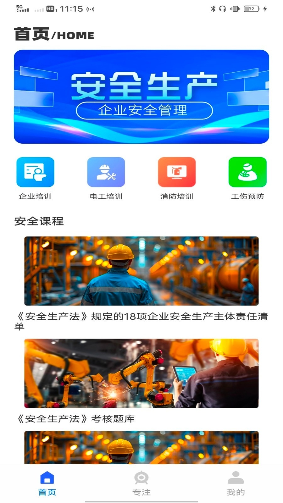 建筑施工助手2025最新版下载
