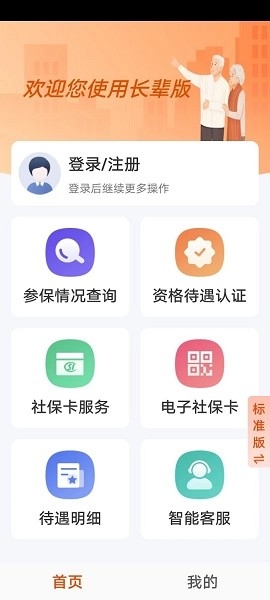 广西人社养老认证下载