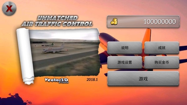 空中交通管制中文版下载