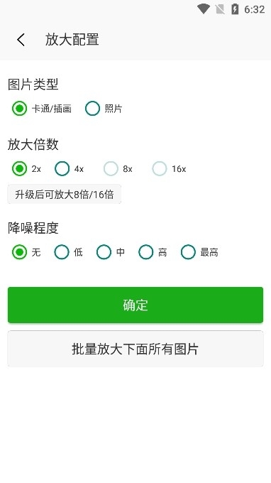 Bigjpg图片放大器安卓下载最新版