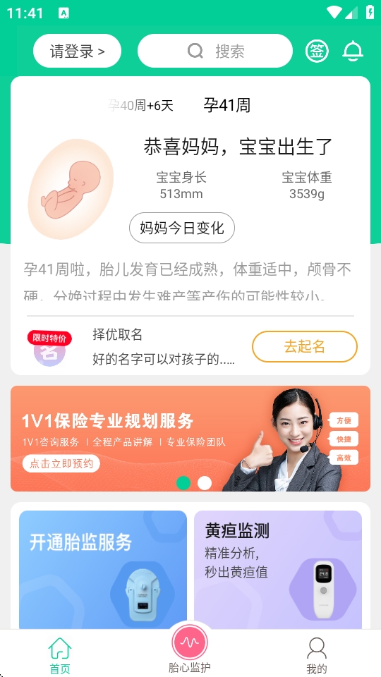 微胎心远程胎心监护系统app下载
