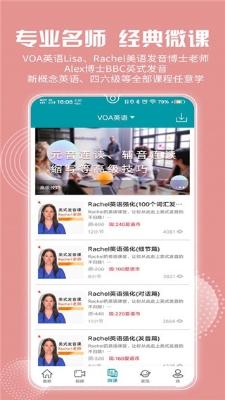 VOA常速英语app官方版下载