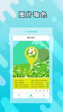 取色器app下载