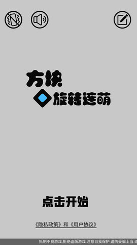方块旋转连萌下载