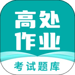 高处作业考试题库解锁VIP最新版下载