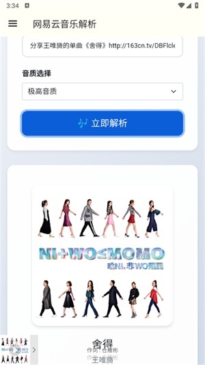 网易云解析app官方版下载