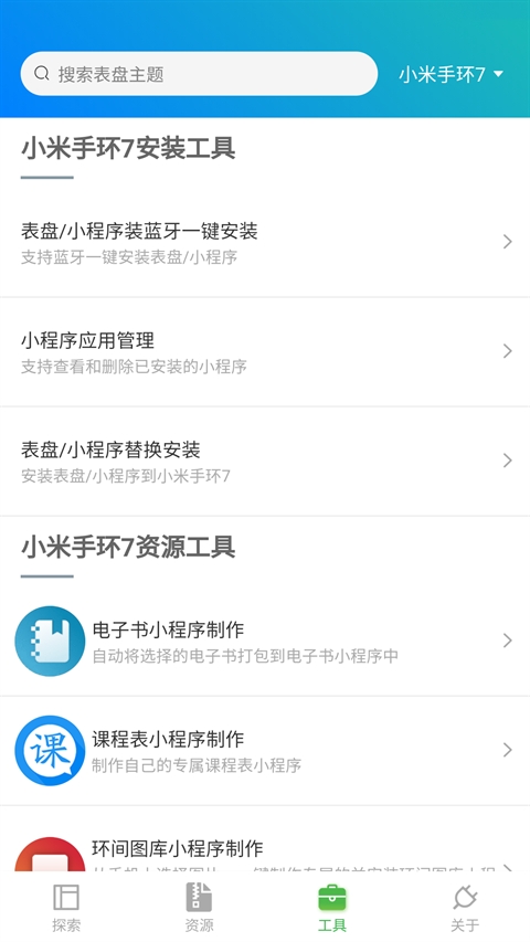小米手环表盘自定义工具官方版免费下载