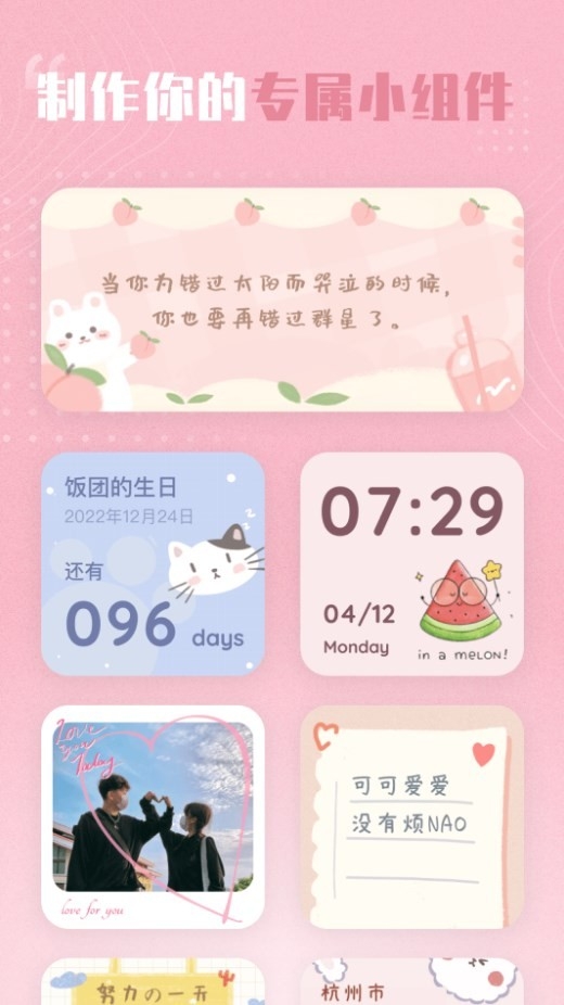 萌趣小组件app最新版下载