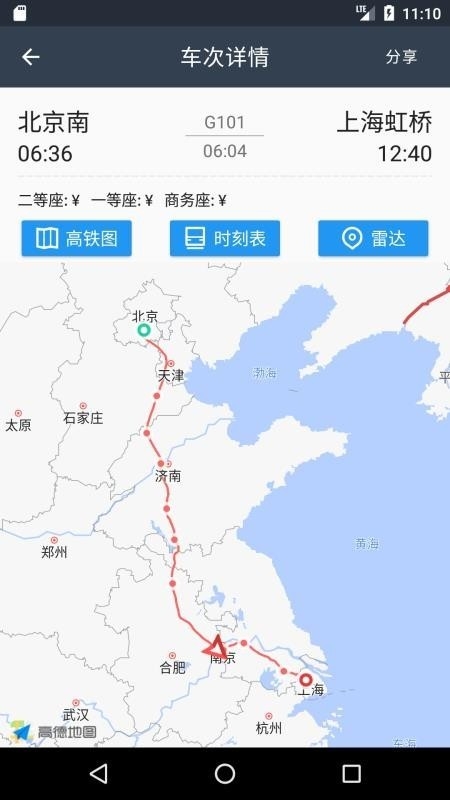 高铁通app下载