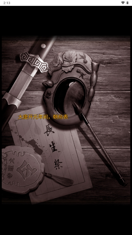 大唐诡异录手游下载