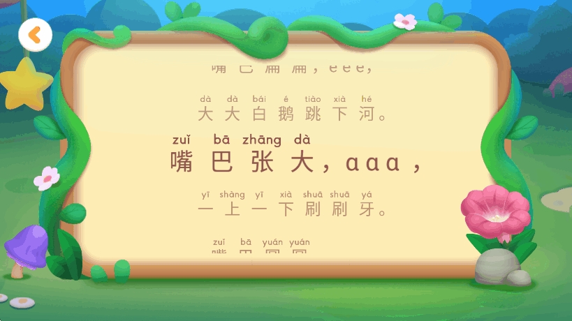 宝宝巴士拼音免费版下载