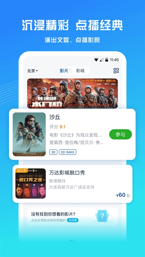 万达电影app官方下载