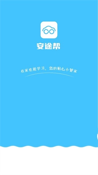安途帮app下载