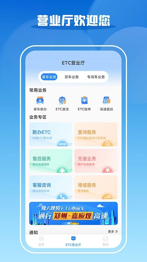 车e兴etc最新版本下载