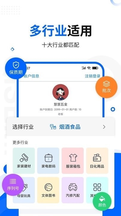智慧商贸进销存软件免费版下载