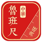 中华鲁班尺官方免费下载