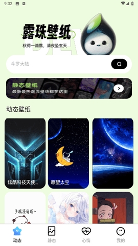 露珠壁纸手机版下载