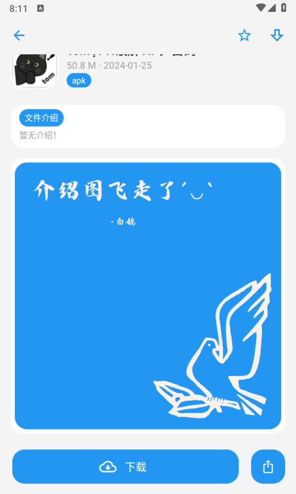白鸽软件库下载2025最新版