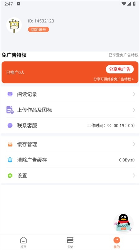 笔触阁正版app下载官方免费版