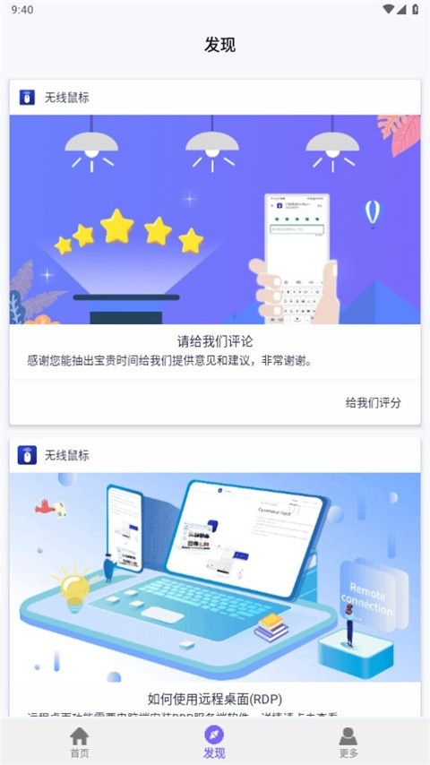 wifimouse pro官方版下载
