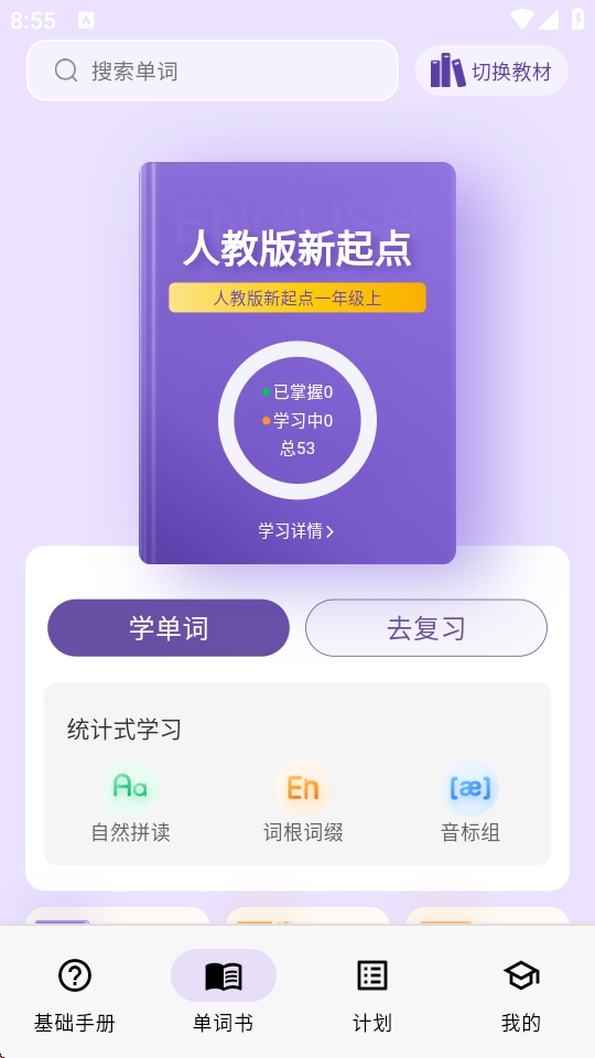 超级单词表免费版下载