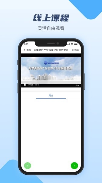 万华客户培训平台app下载