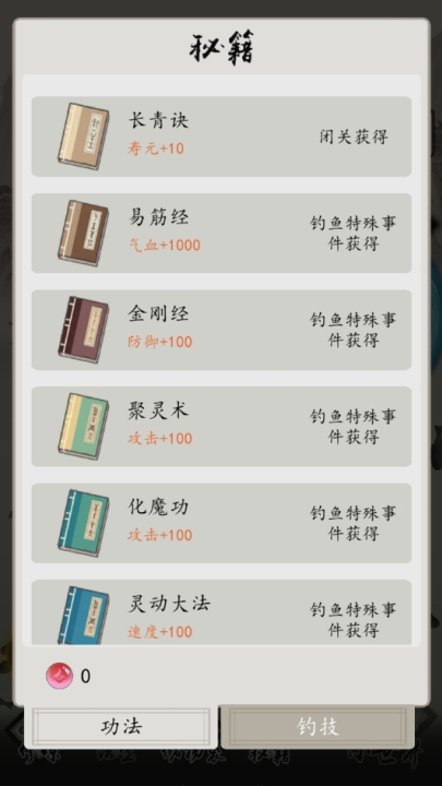 钓鱼修仙安卓版免费下载