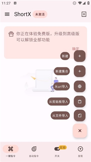 shortx模块软件下载安卓版