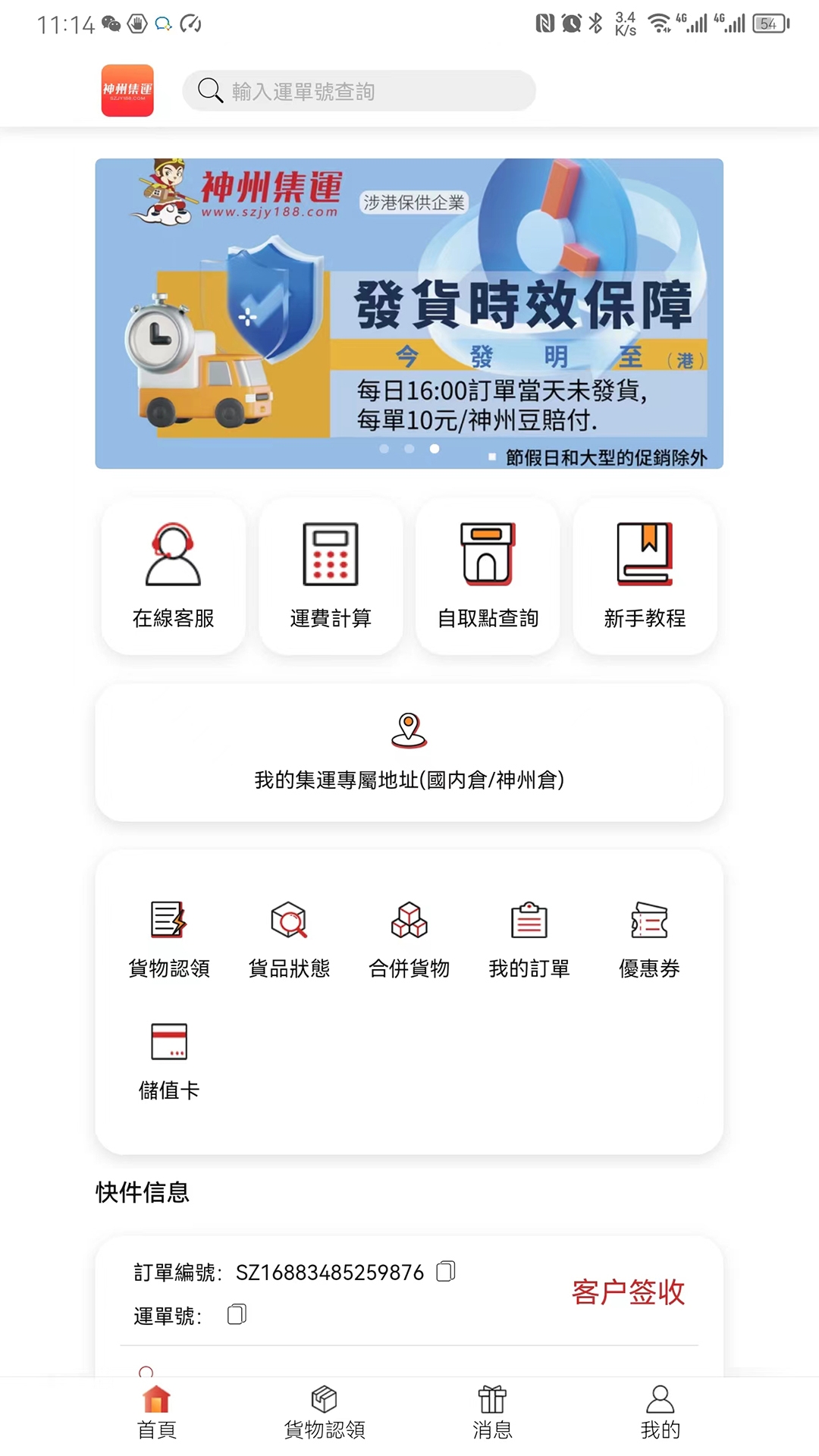 神州集运app下载安装