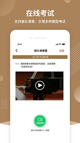 上音考级app最新版本下载
