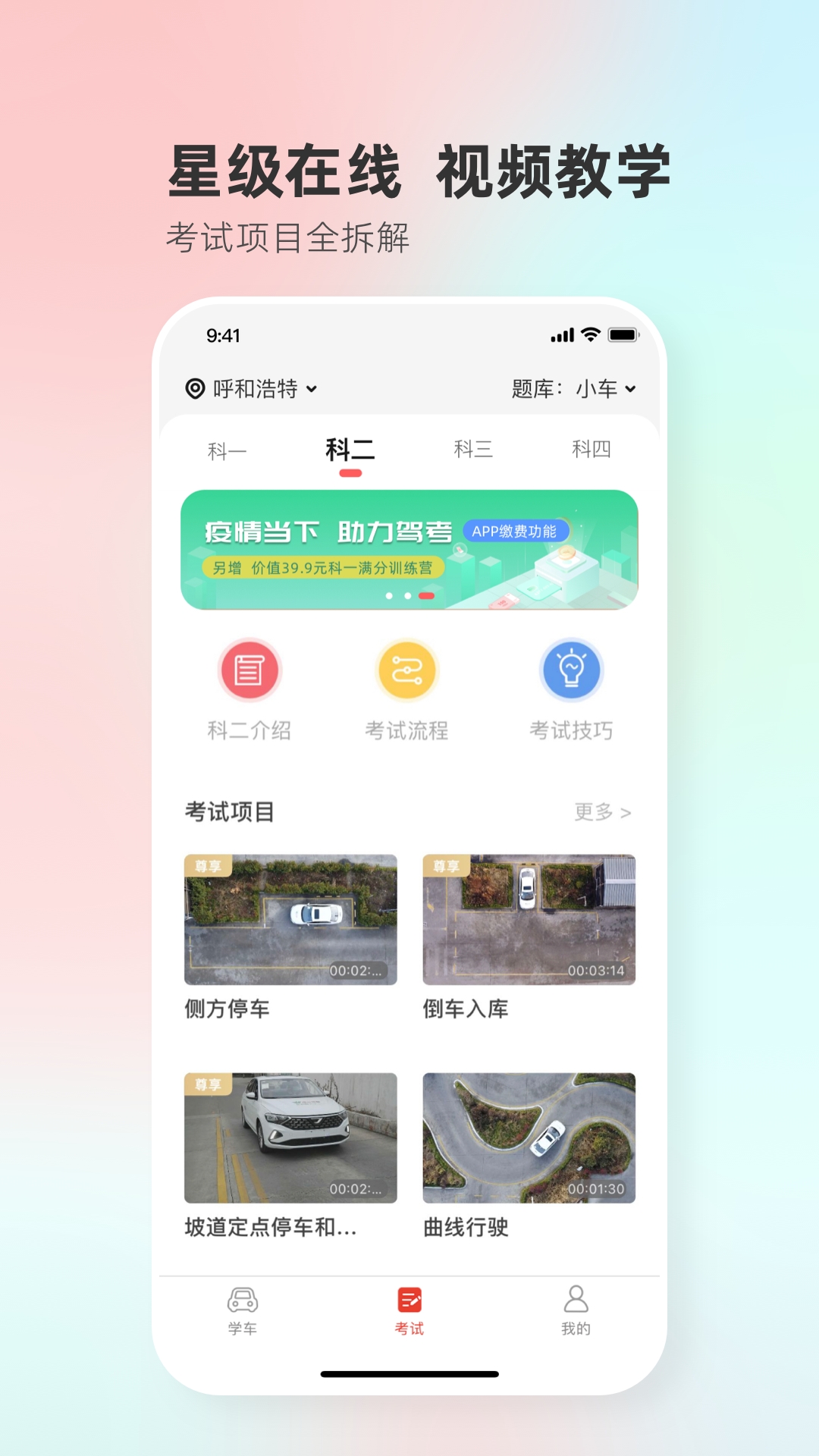 远方学车app下载