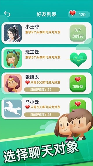 你会聊天吗手机版下载