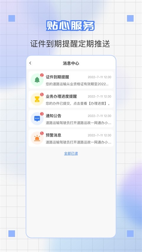 道运通app下载官方版
