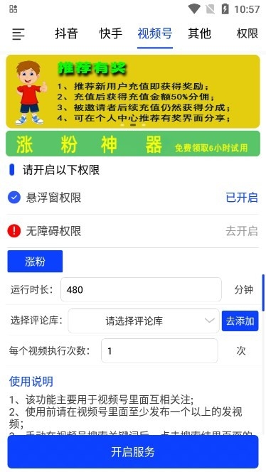 看播助手免费下载手机版