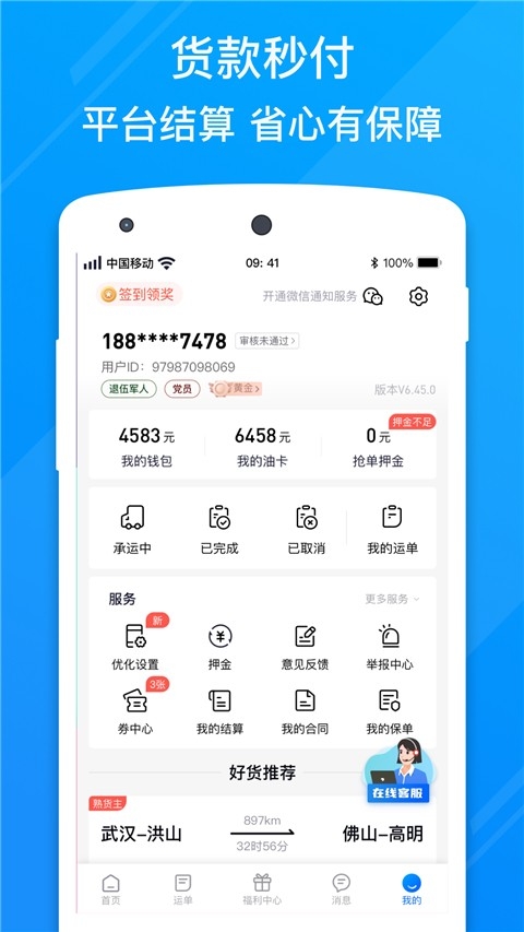 福佑卡车司机官方版下载安装