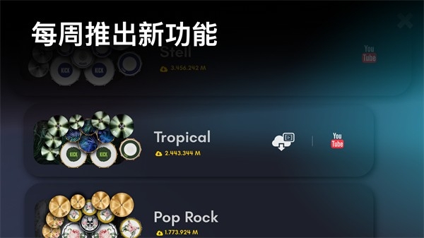 realdrum安卓版下载
