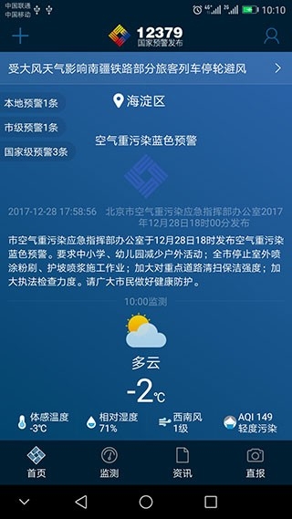 预警12379官方版下载