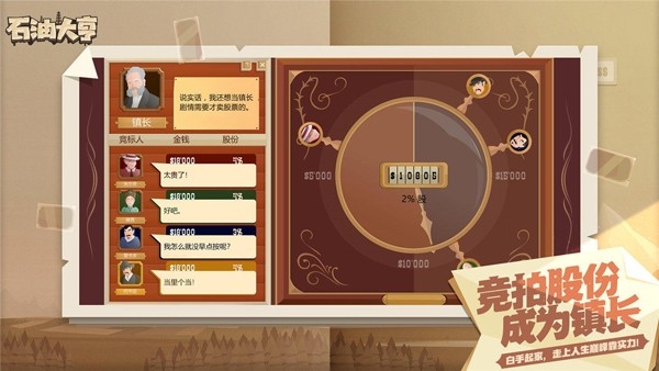 石油骚动中文版下载